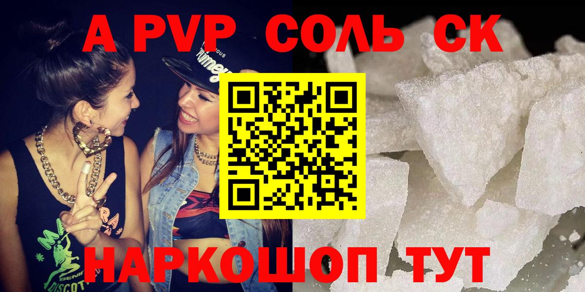 APVP Соль  купить   Будённовск  Вход с VPN  Альфа ПВП кристаллы 
