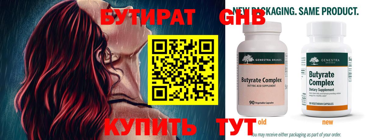 БУТИРАТ BDO 33%  Вход с VPN  Будённовск 