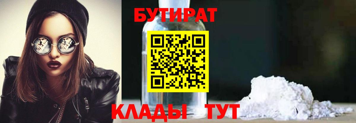 Бутират BDO 33% Будённовск