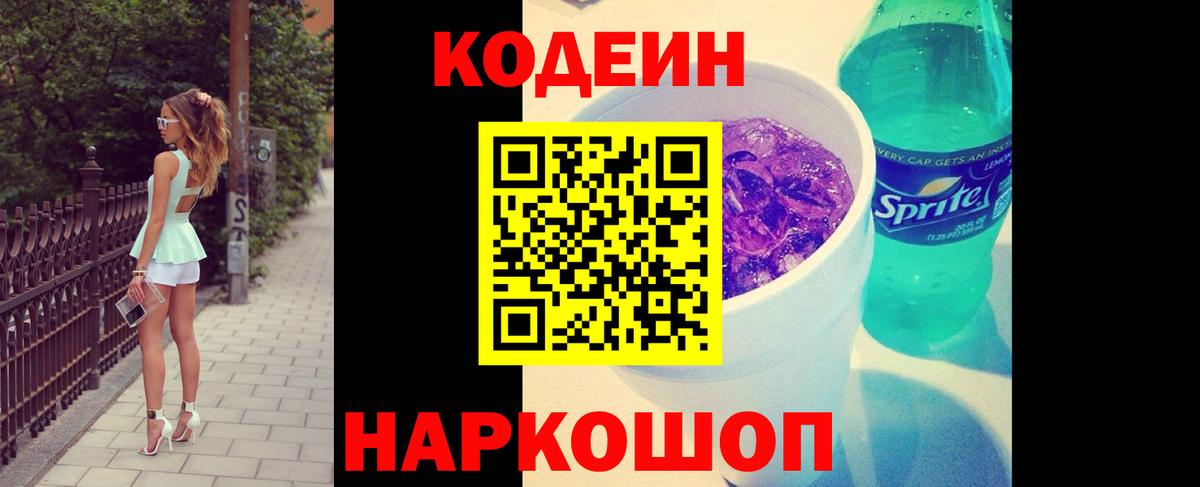 Будённовск  Codein напиток Lean (лин)  Кодеин напиток Lean (лин)  Вход с VPN 