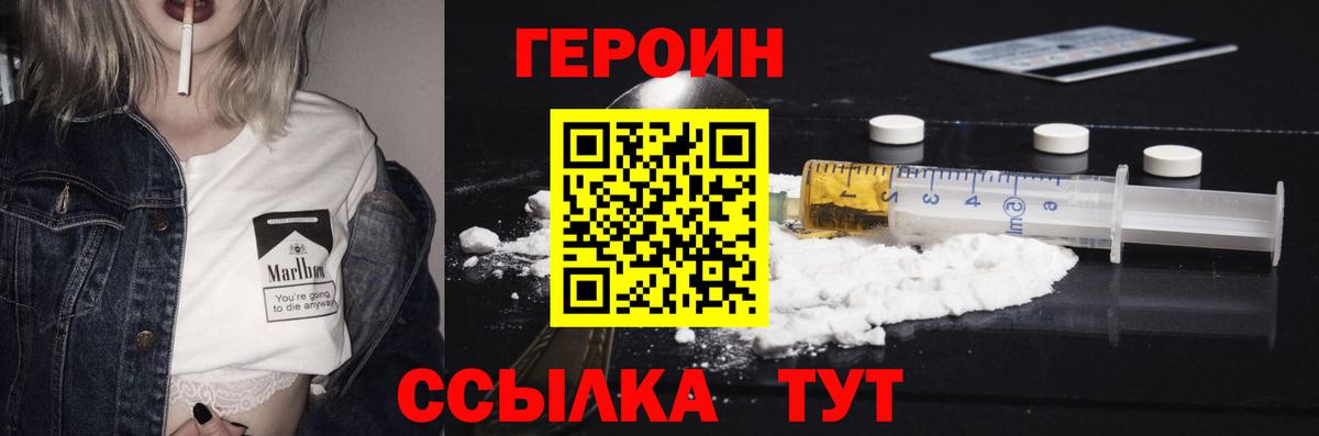 Героин герыч  Вход с VPN  Будённовск 