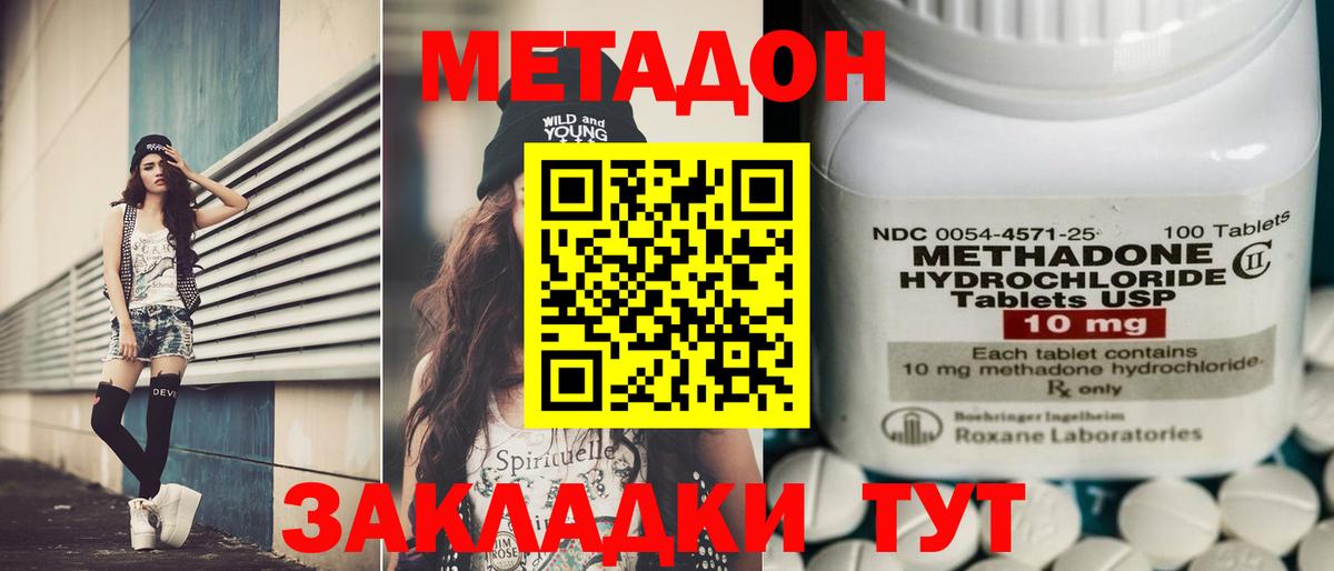 Метадон кристалл Будённовск