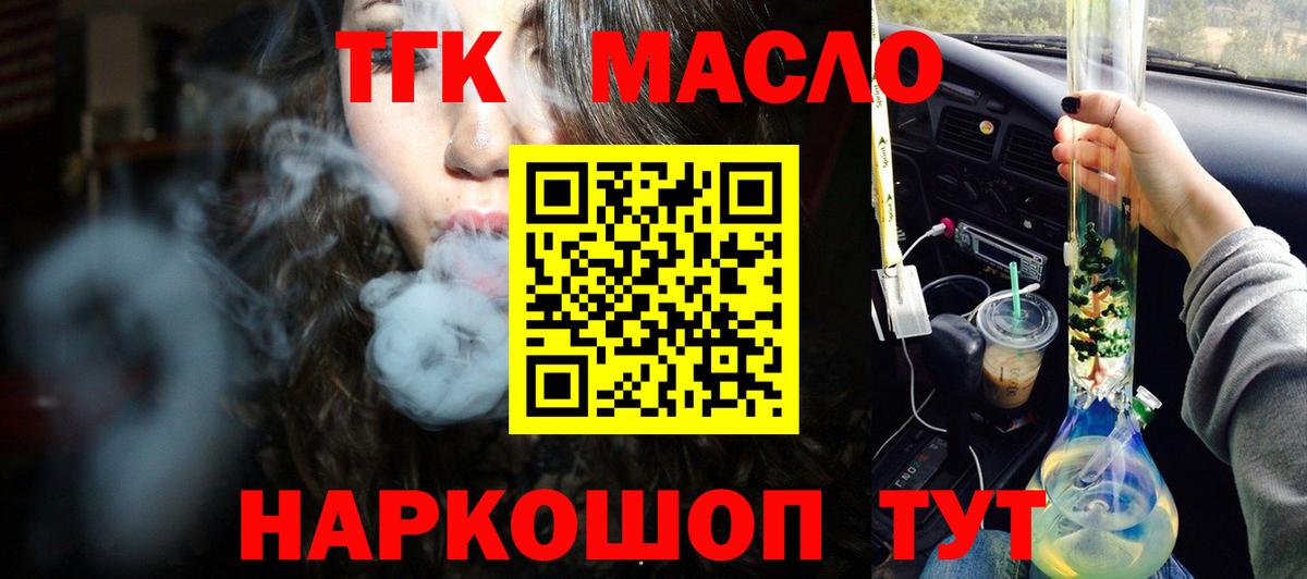 ТГК THC oil Будённовск